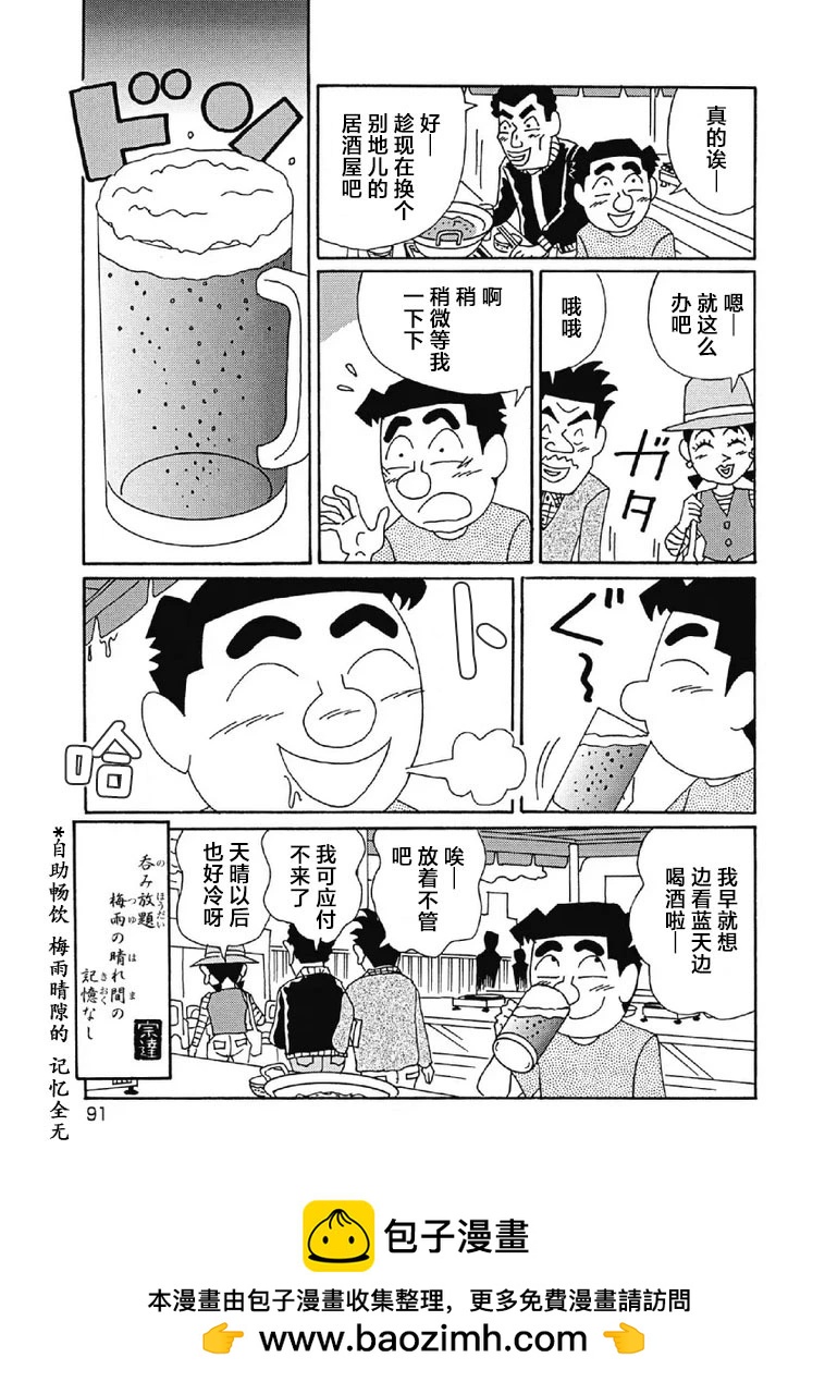 酒之仄徑 - 1000話 - 2