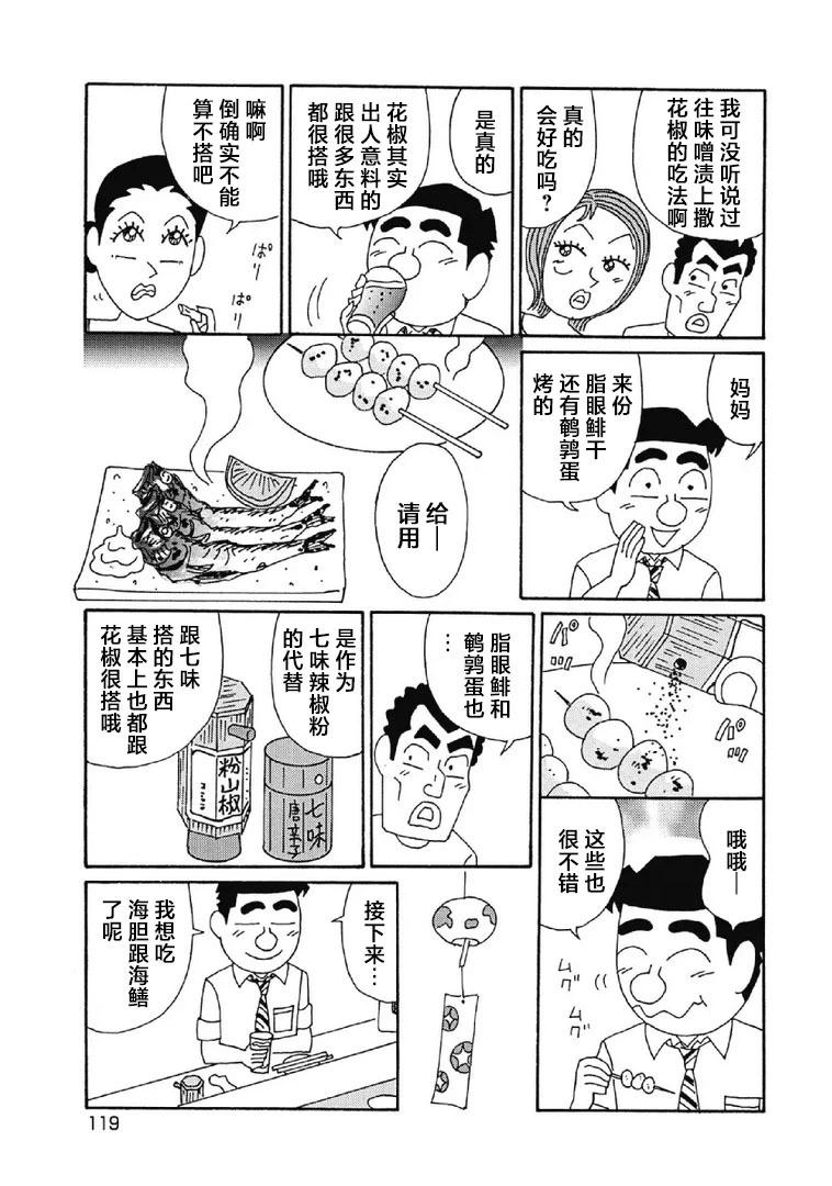 酒之仄徑 - 1004話 - 2