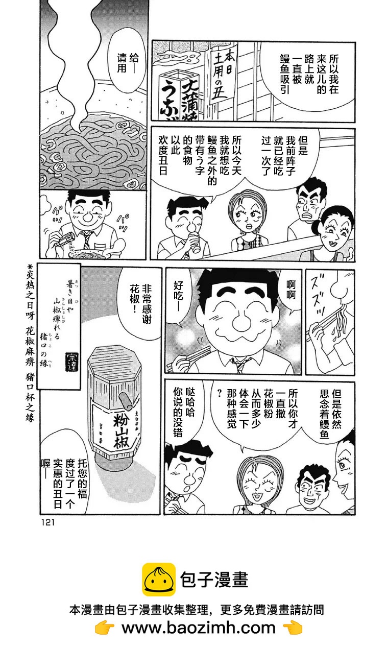 酒之仄徑 - 1004話 - 2