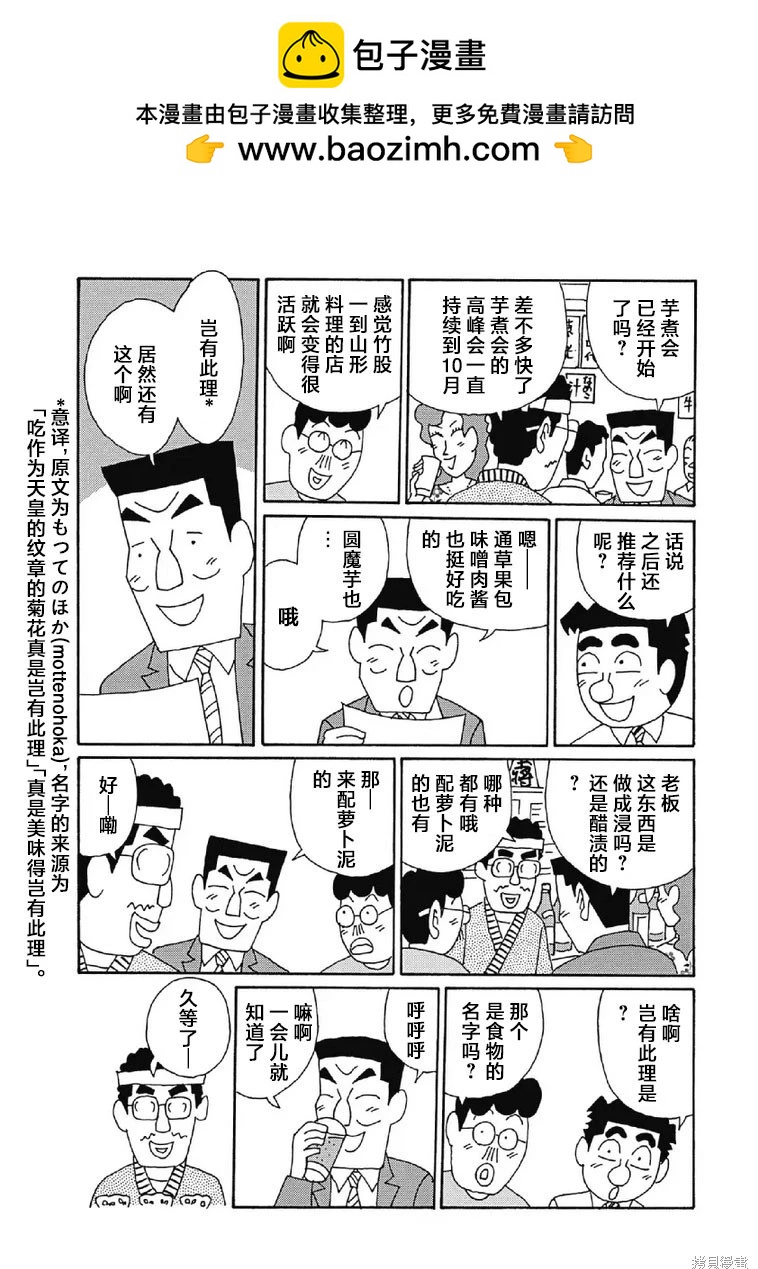 酒之仄徑 - 第1008話 - 1