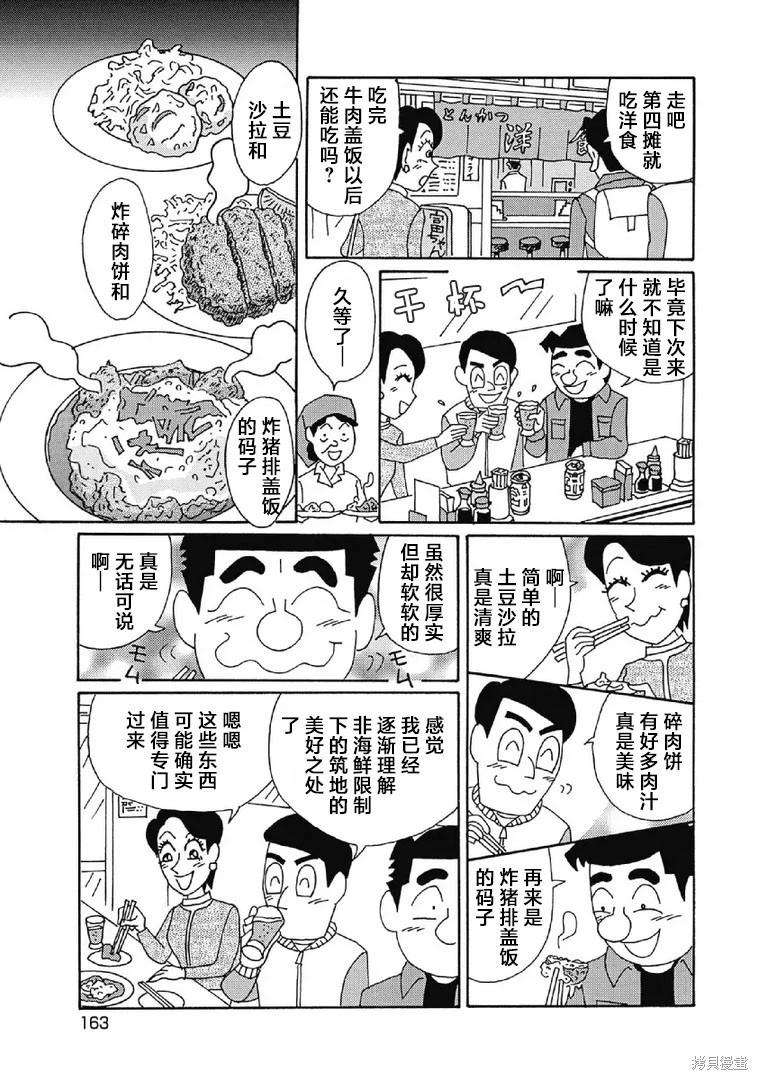 酒之仄徑 - 第1010話 - 1