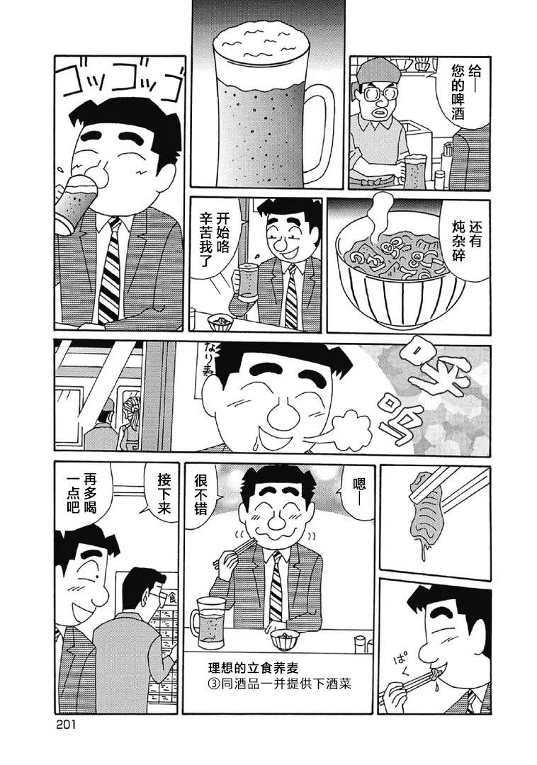 酒之仄徑 - 1014話 - 1