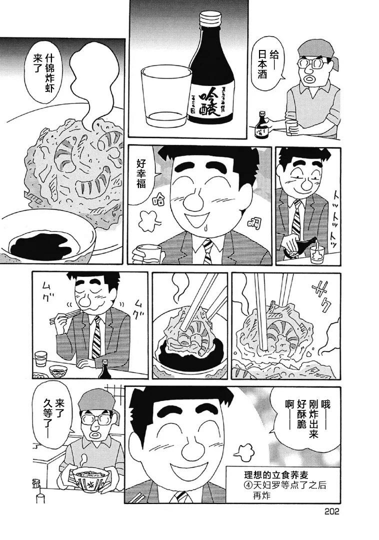 酒之仄徑 - 1014話 - 2