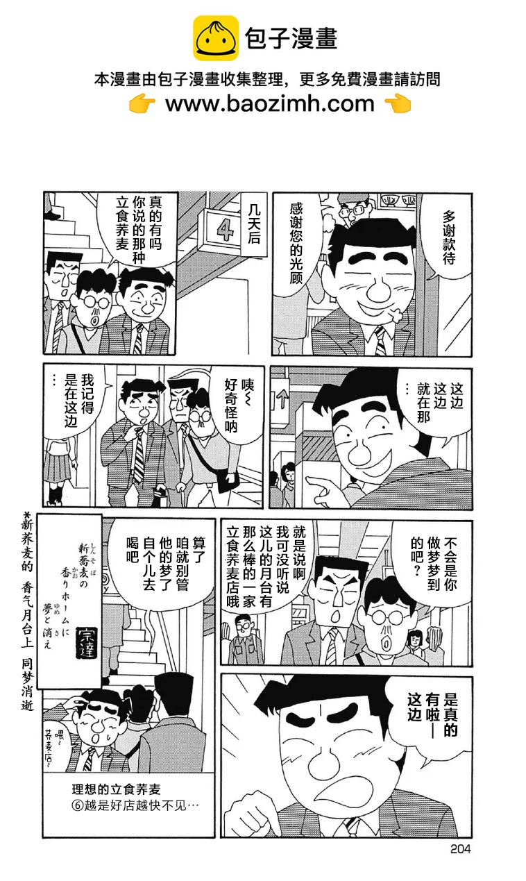 酒之仄徑 - 1014話 - 2