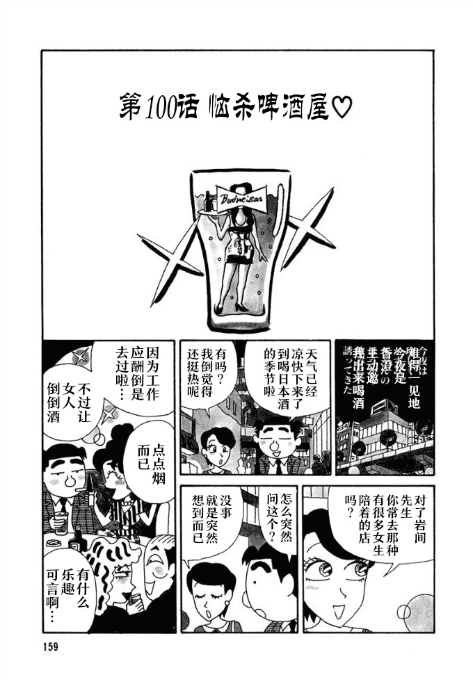 酒之仄徑 - 100話 - 1