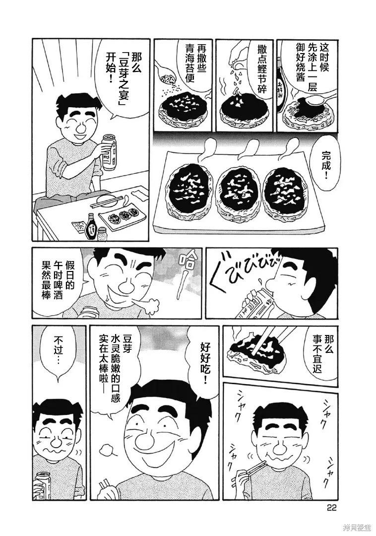 酒之仄徑 - 第1016話 - 1