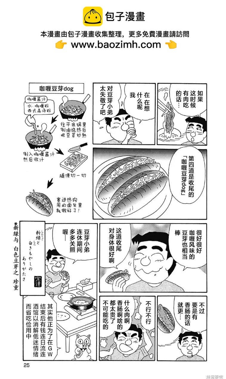 酒之仄徑 - 第1016話 - 2