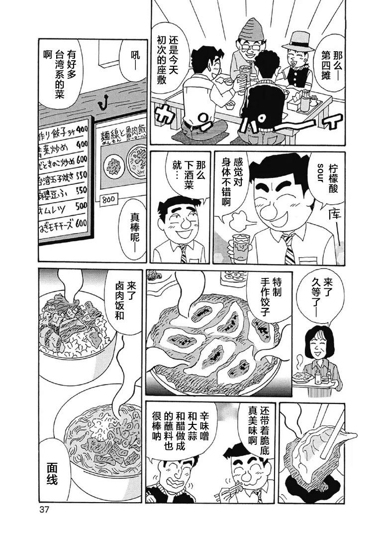 酒之仄徑 - 1018話 - 2