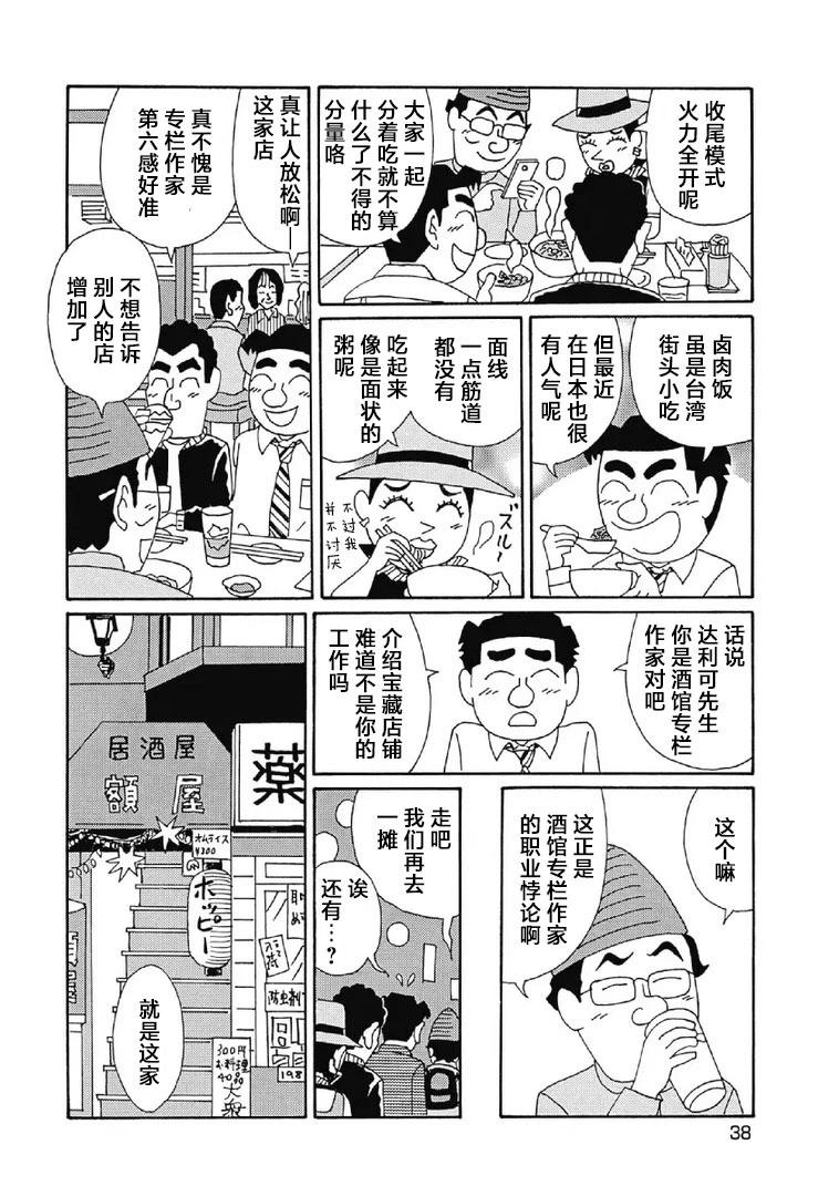 酒之仄徑 - 1018話 - 1