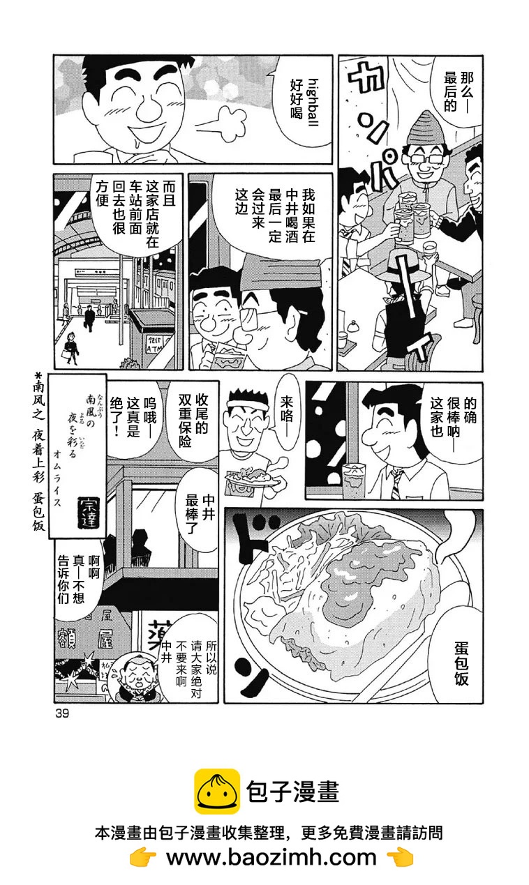 酒之仄徑 - 1018話 - 2