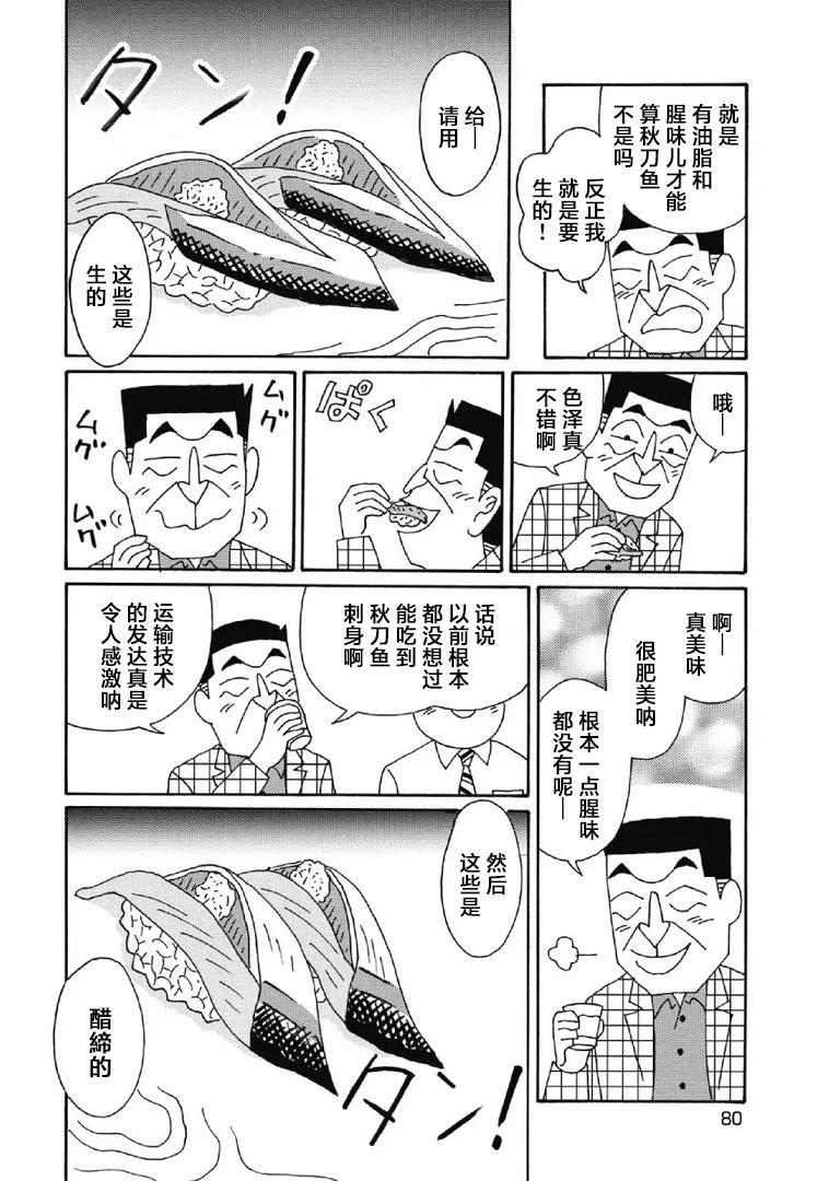 酒之仄徑 - 1022話 - 2