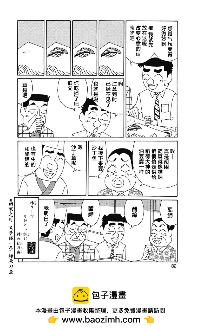 酒之仄徑 - 1022話 - 2