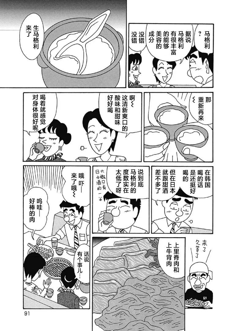 酒之仄徑 - 1024話 - 1
