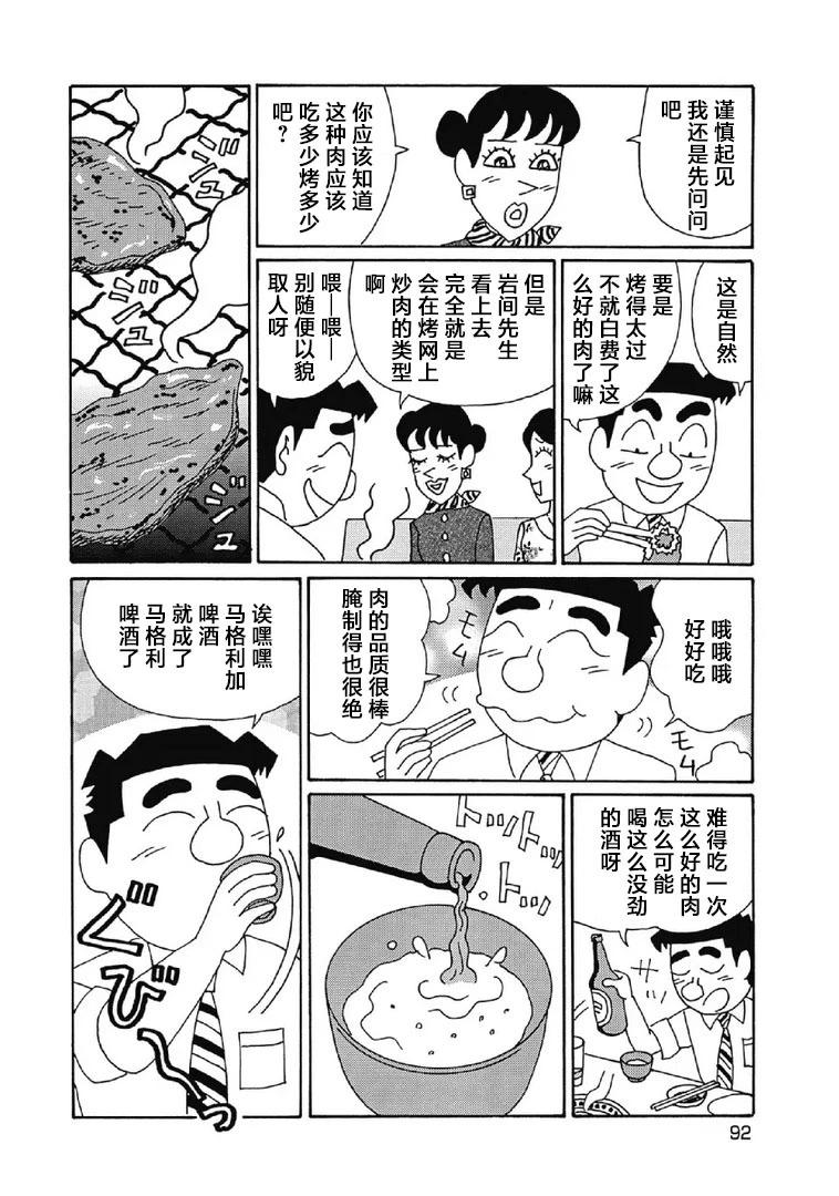 酒之仄徑 - 1024話 - 2
