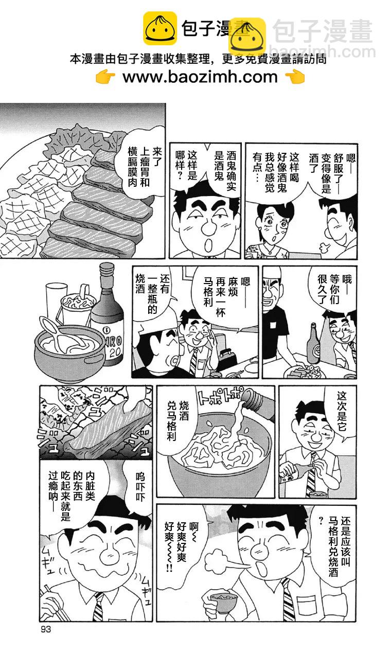 酒之仄徑 - 1024話 - 1