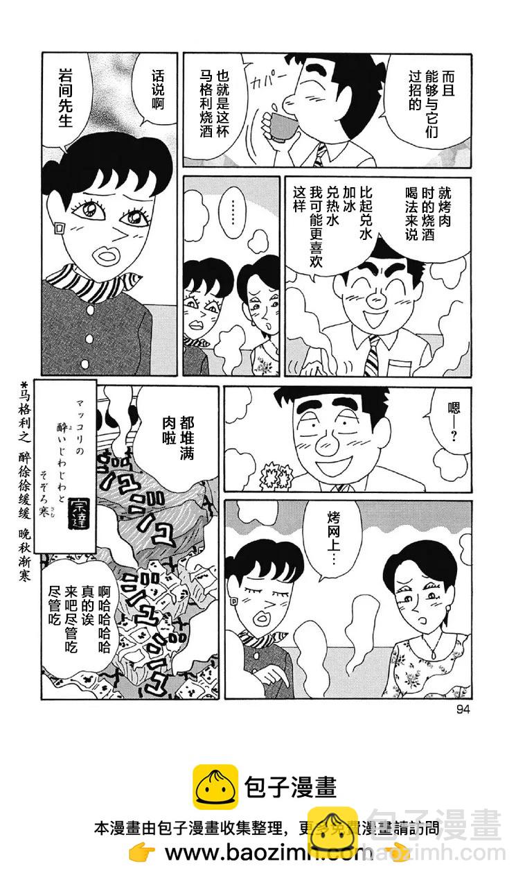 酒之仄徑 - 1024話 - 2