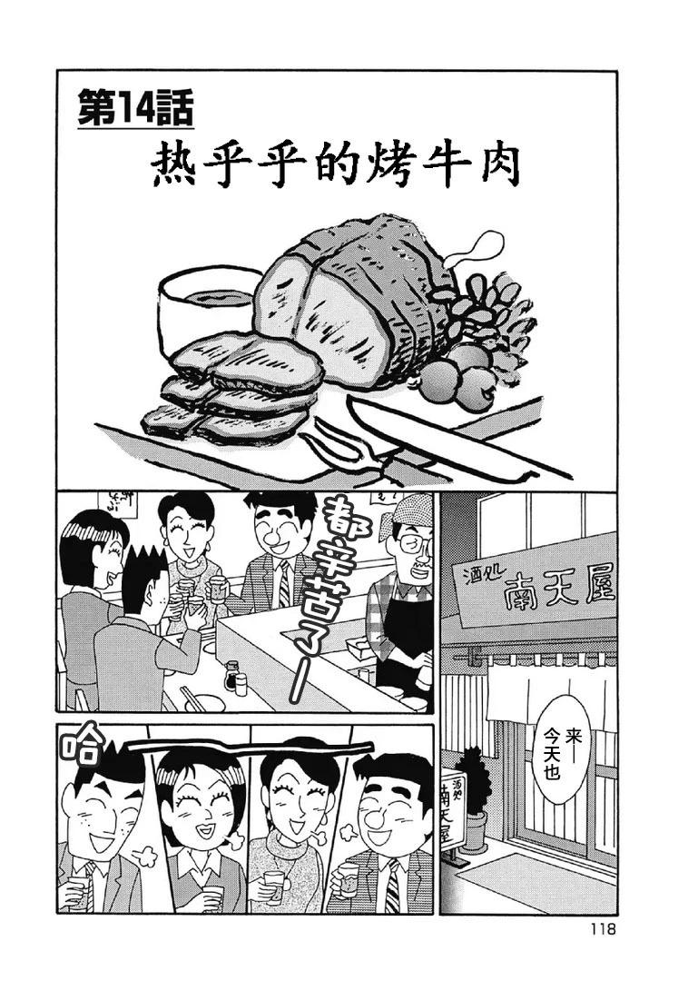 酒之仄徑 - 1028話 - 1