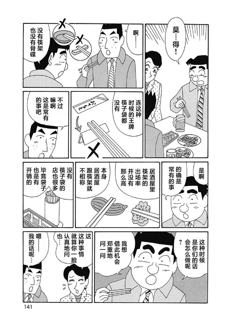 酒之仄徑 - 1031話 - 1