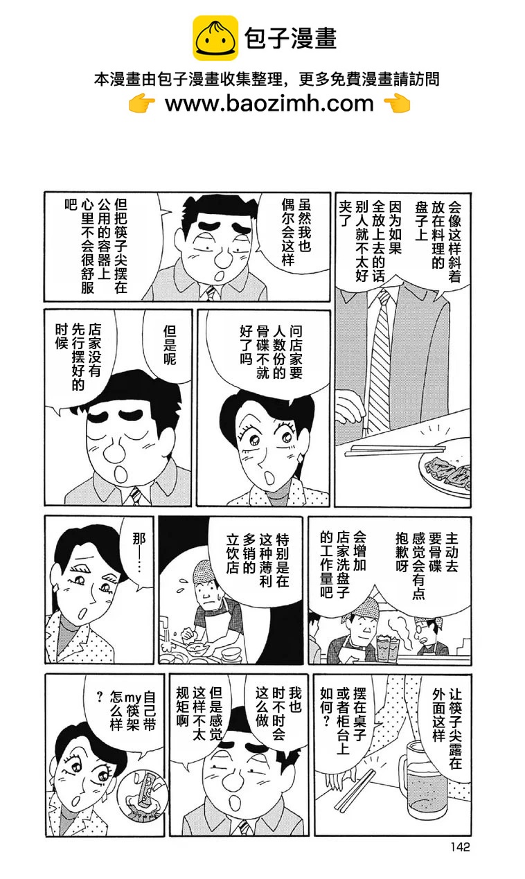 酒之仄徑 - 1031話 - 2