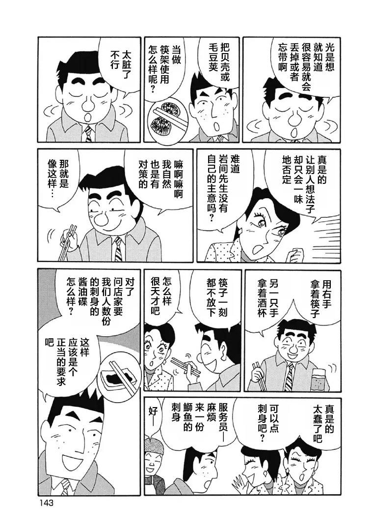 酒之仄徑 - 1031話 - 1