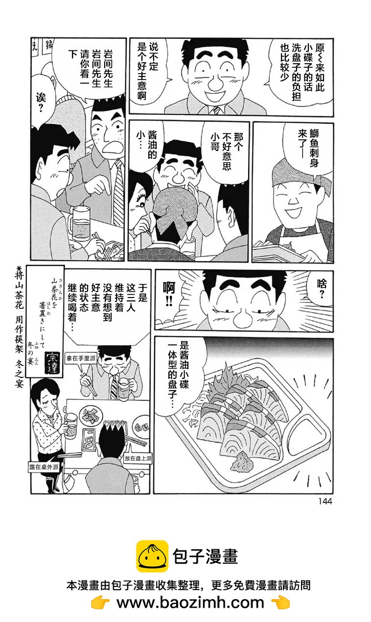 酒之仄徑 - 1031話 - 2