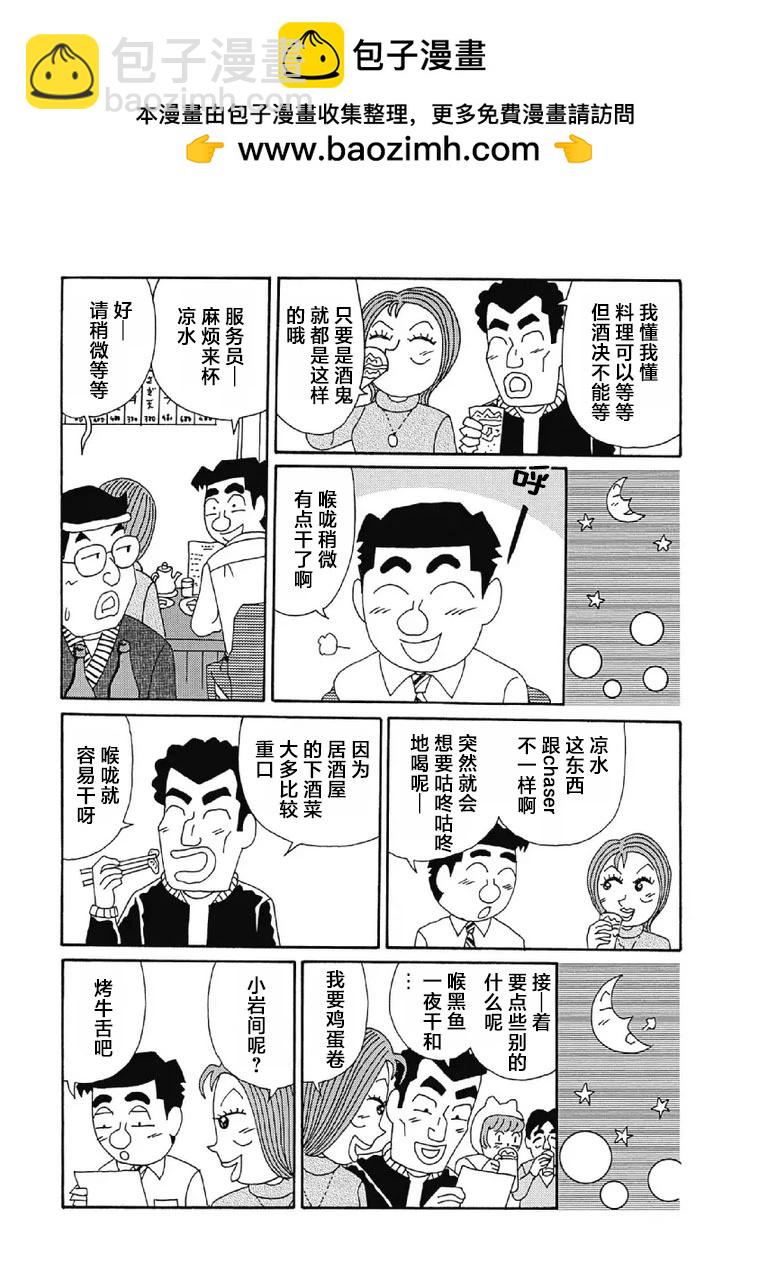 酒之仄徑 - 1032話 - 1