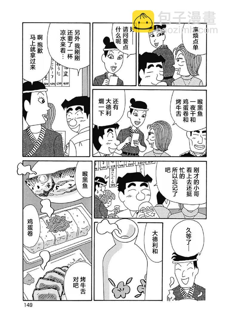 酒之仄徑 - 1032話 - 2