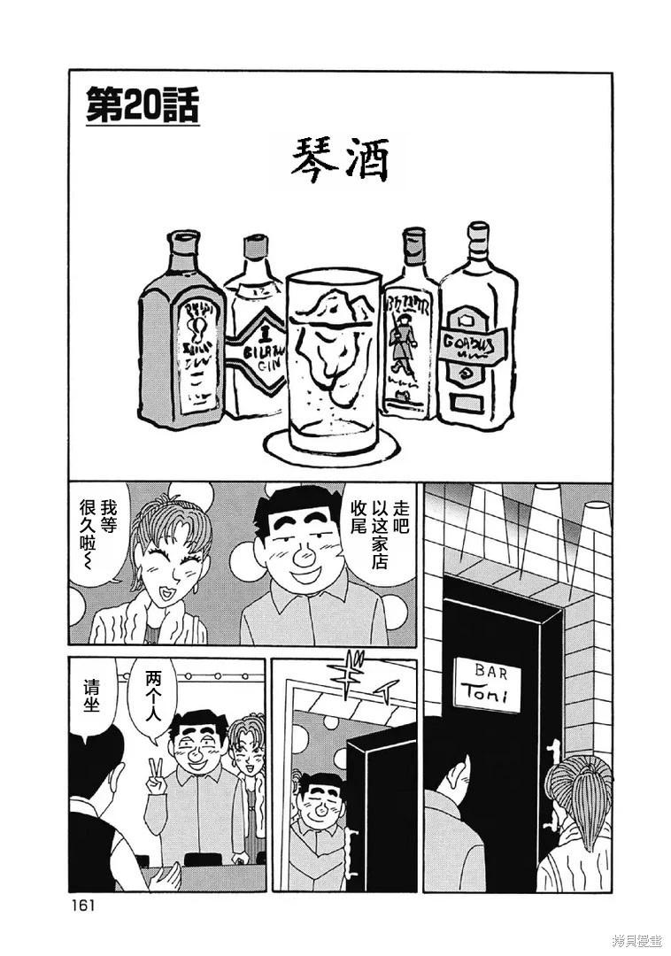 酒之仄徑 - 第1034話 - 1