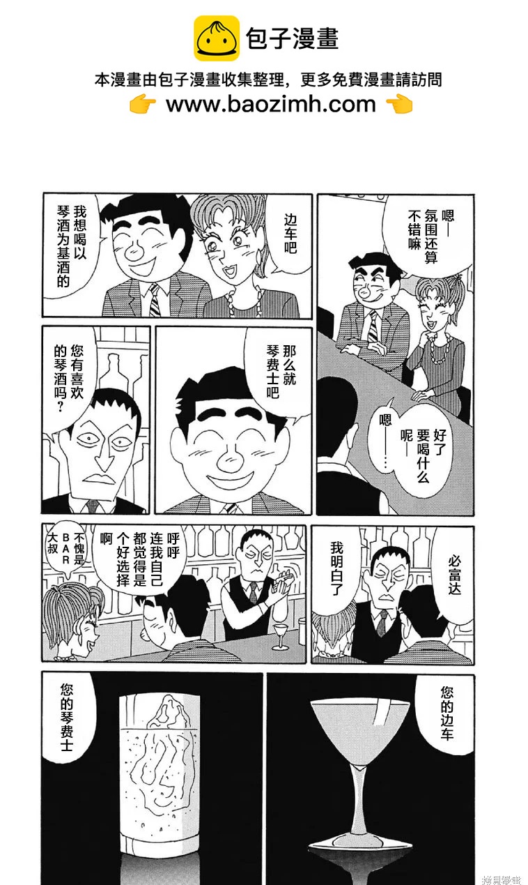 酒之仄徑 - 第1034話 - 2