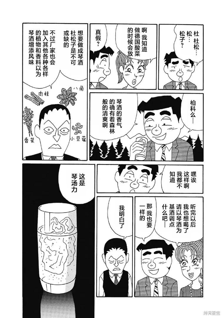 酒之仄徑 - 第1034話 - 1