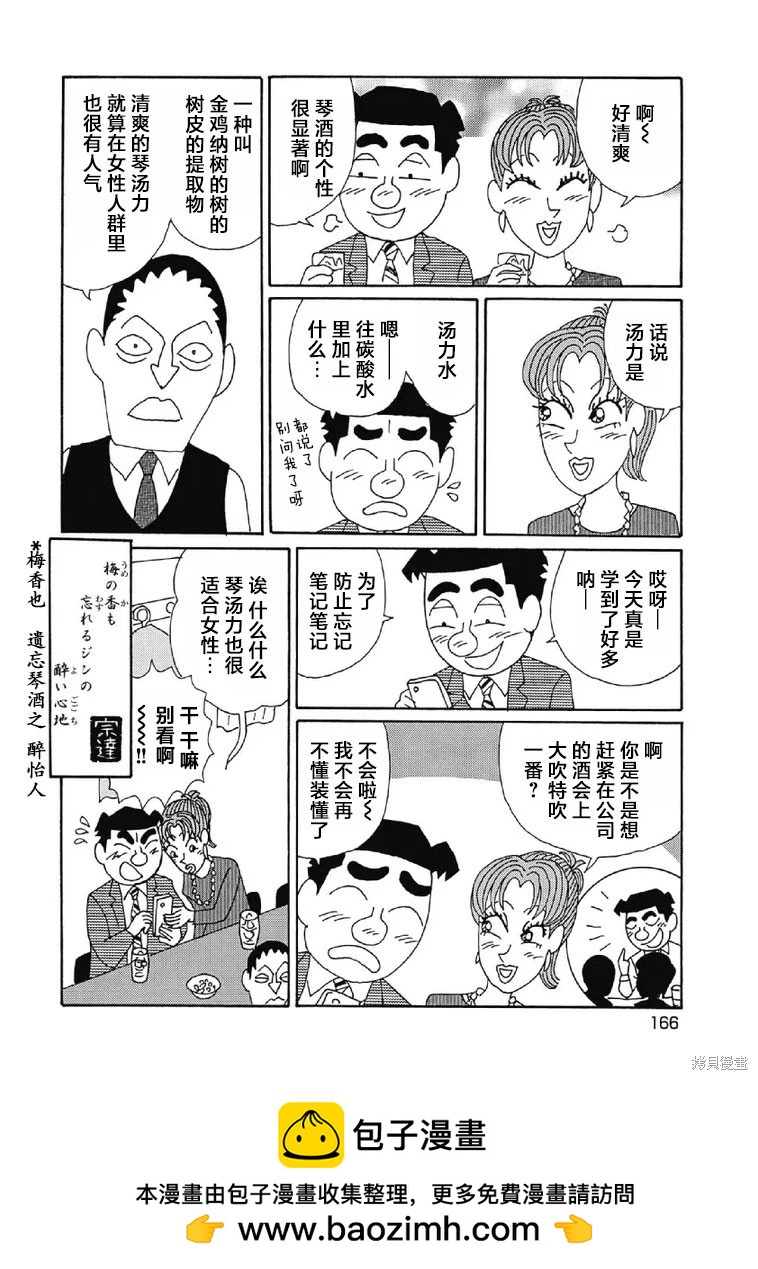 酒之仄徑 - 第1034話 - 2