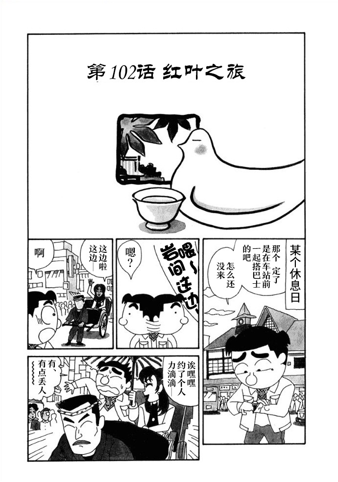 酒之仄徑 - 102話 - 1