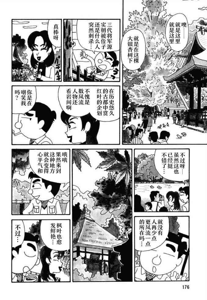 酒之仄徑 - 102話 - 1