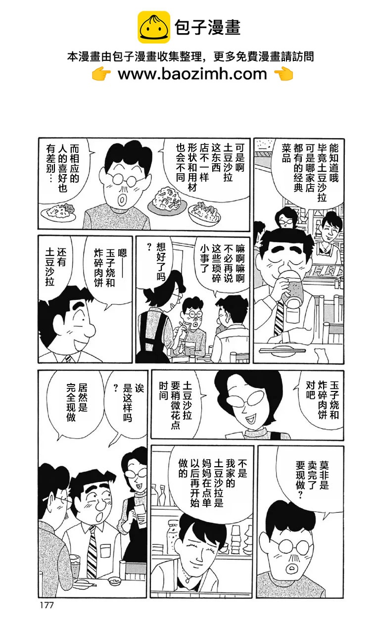 酒之仄徑 - 1036話 - 1