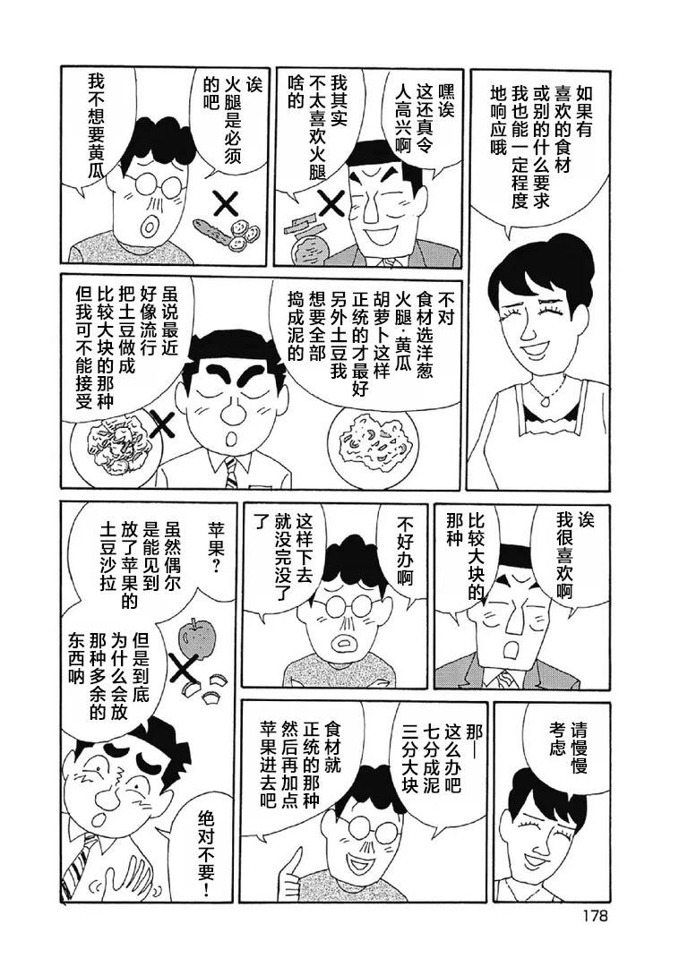 酒之仄徑 - 1036話 - 2