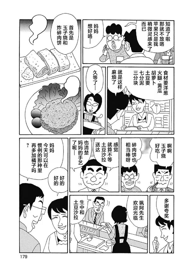 酒之仄徑 - 1036話 - 1