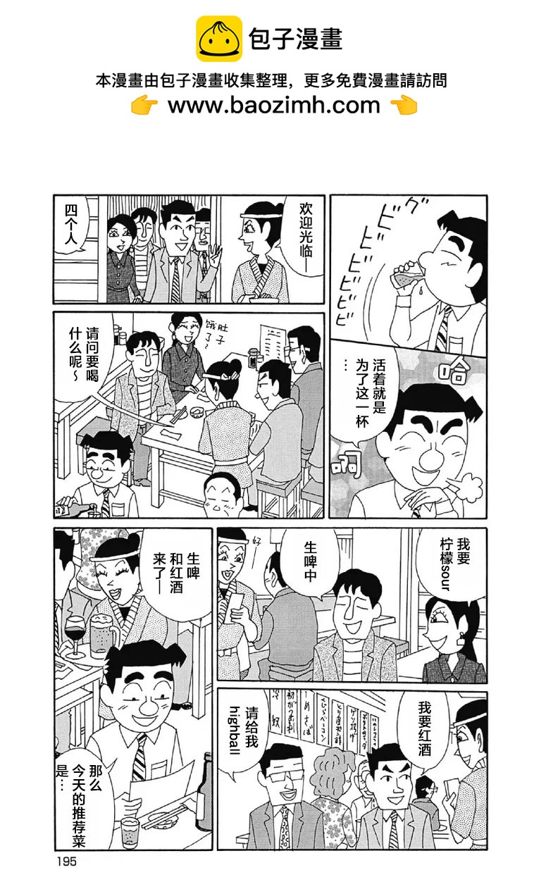 酒之仄徑 - 1038話 - 2