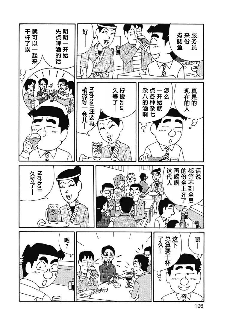 酒之仄徑 - 1038話 - 1