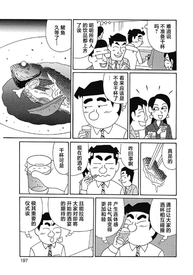 酒之仄徑 - 1038話 - 2