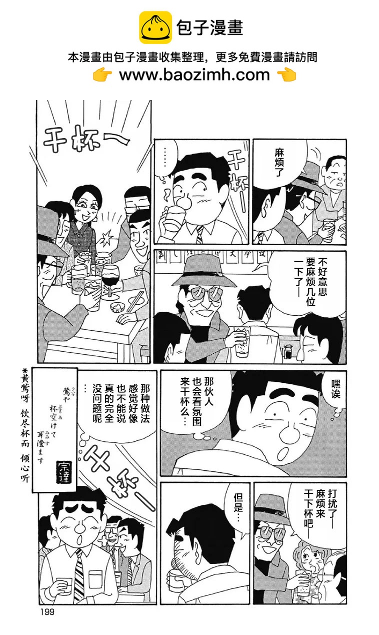 酒之仄徑 - 1038話 - 2