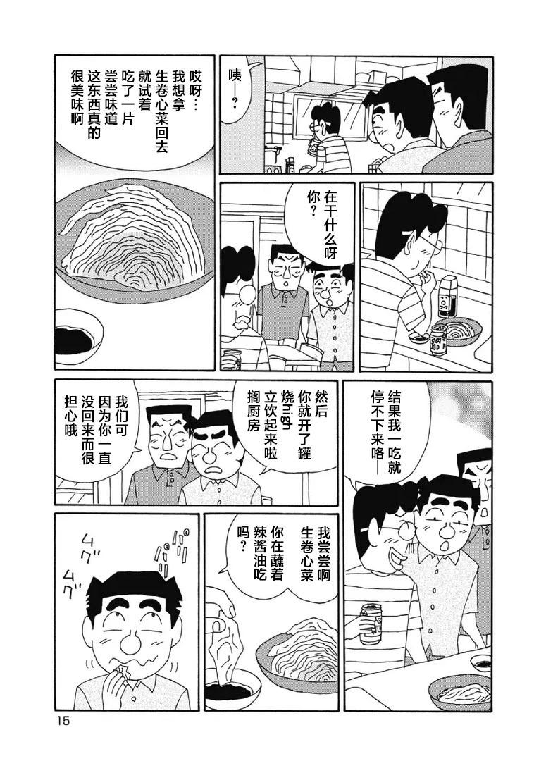酒之仄徑 - 1040話 - 1