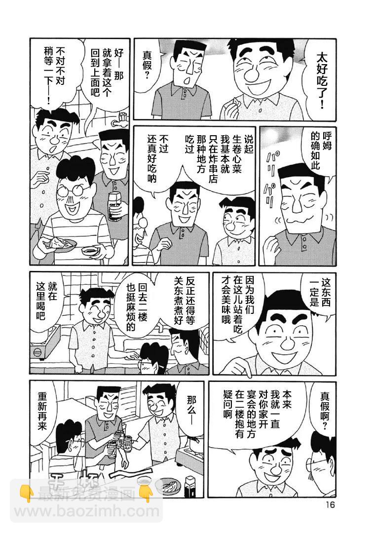酒之仄徑 - 1040話 - 2