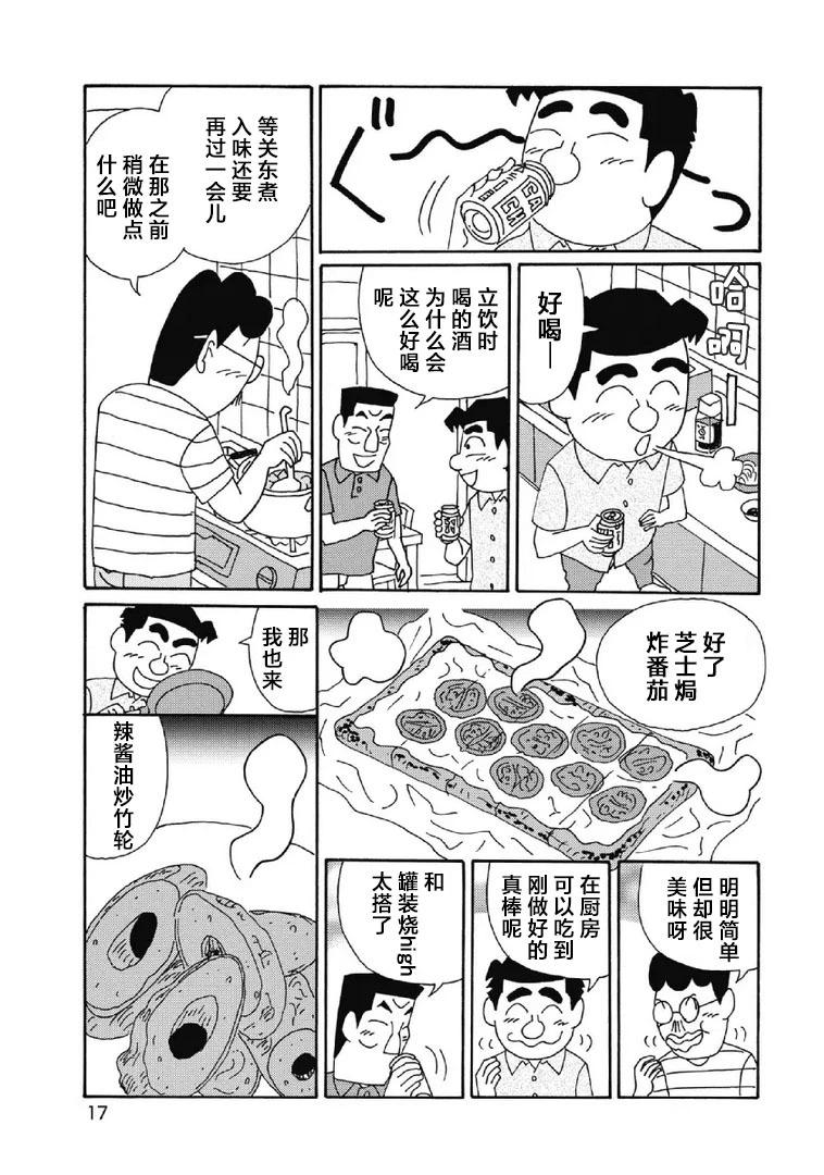 酒之仄徑 - 1040話 - 3