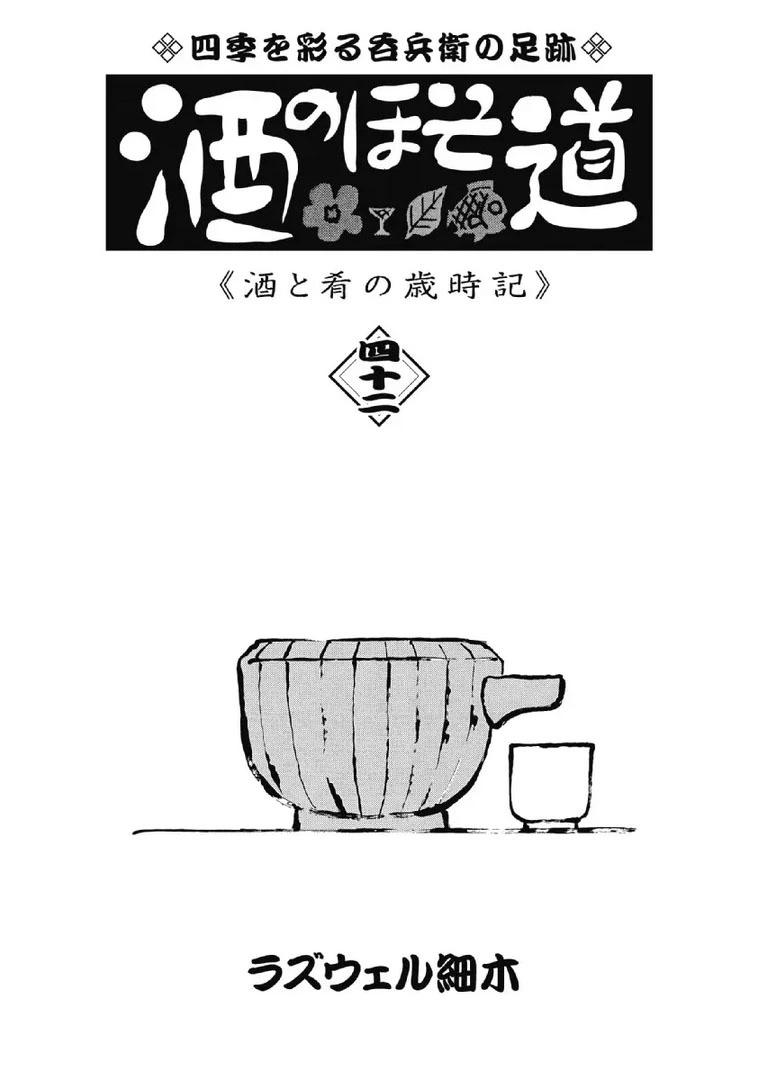 酒之仄徑 - 1040話 - 1