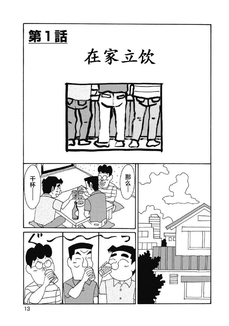酒之仄徑 - 1040話 - 2