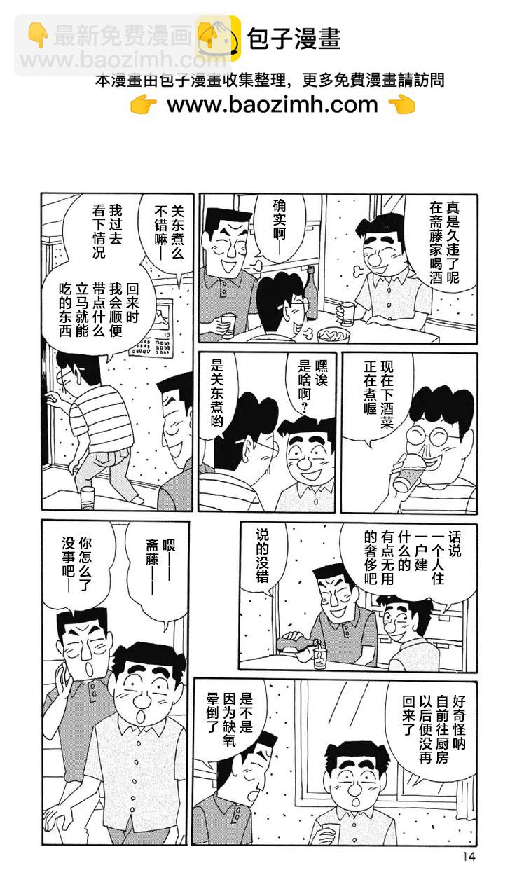 酒之仄徑 - 1040話 - 3