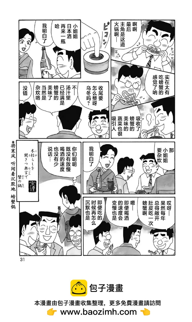 酒之仄徑 - 1042話 - 1