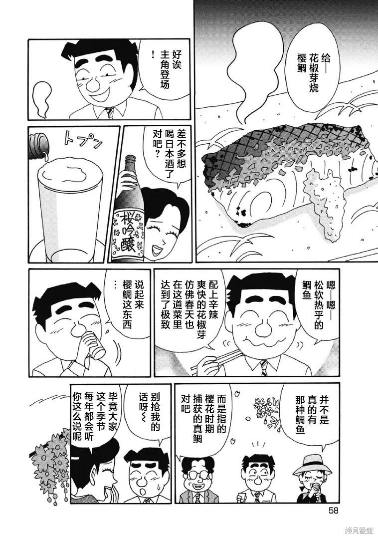 酒之仄徑 - 第1046話 - 2