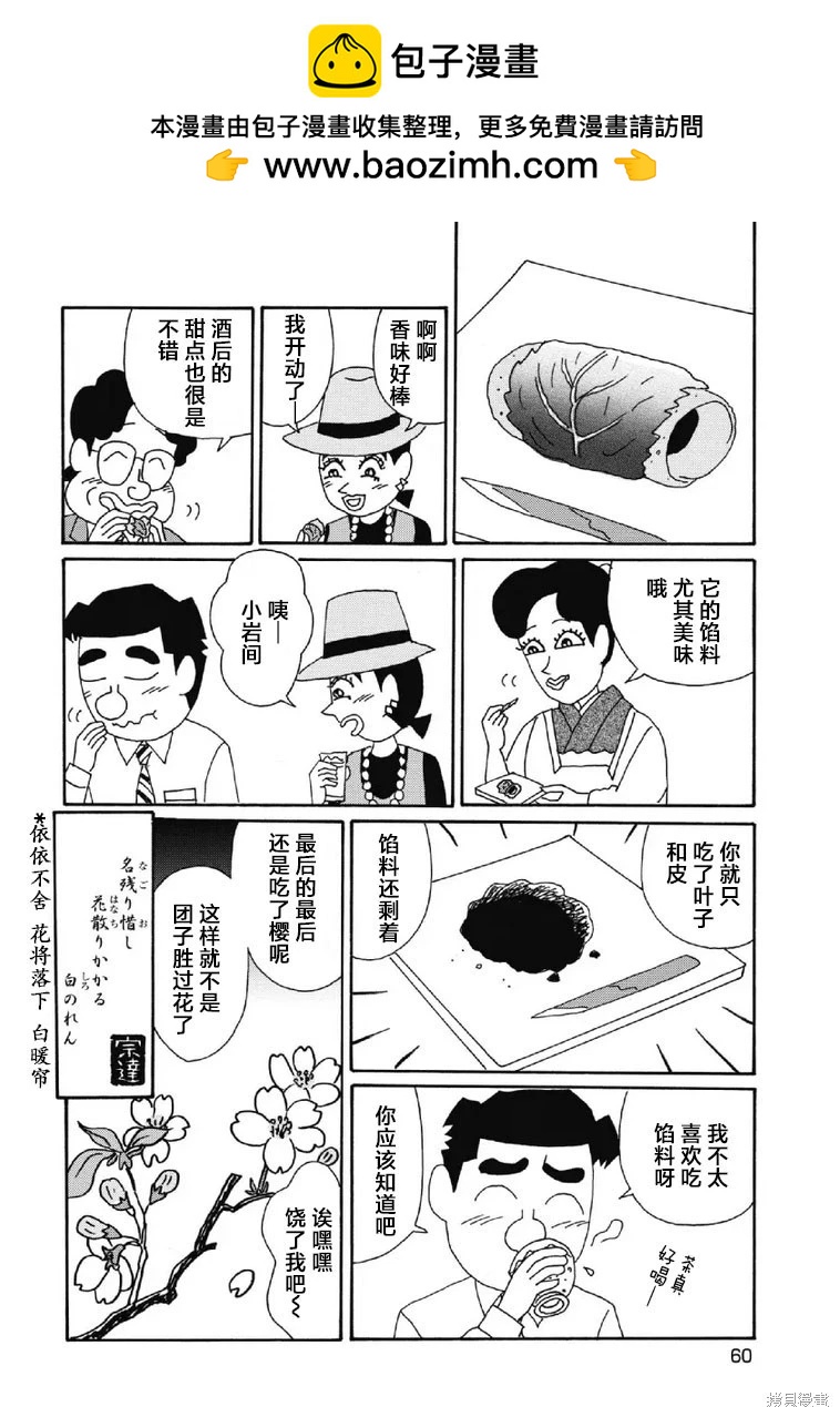 酒之仄徑 - 第1046話 - 2