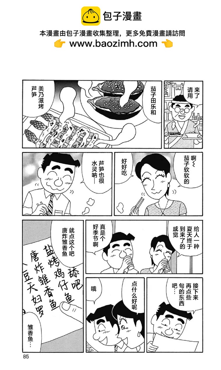 酒之仄徑 - 1050話 - 2